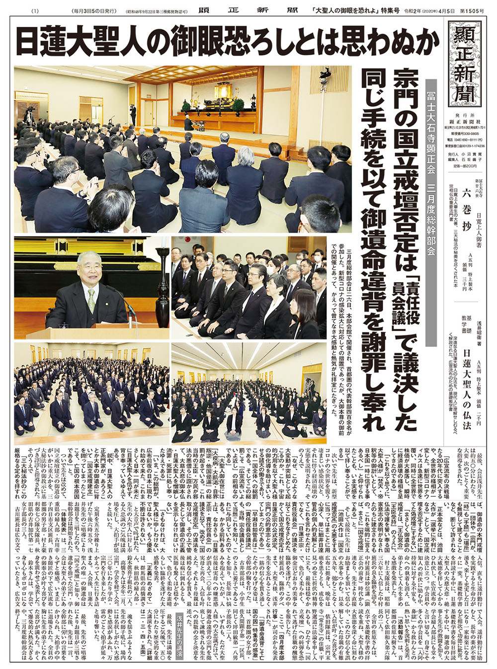 顕正新聞 特集号 | 冨士大石寺顕正会 - 公式サイト