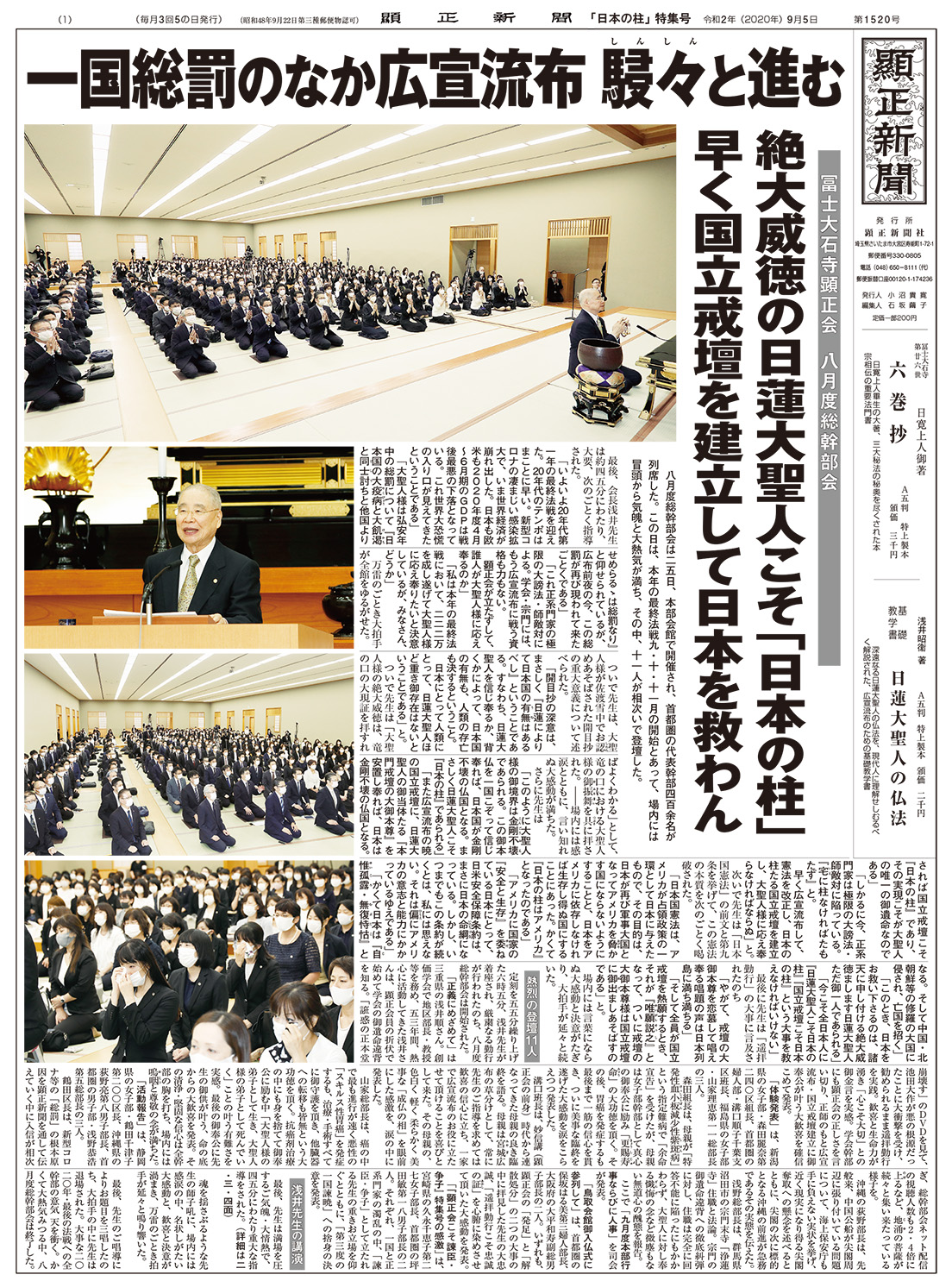 顕正新聞 特集号 | 冨士大石寺顕正会 - 公式サイト