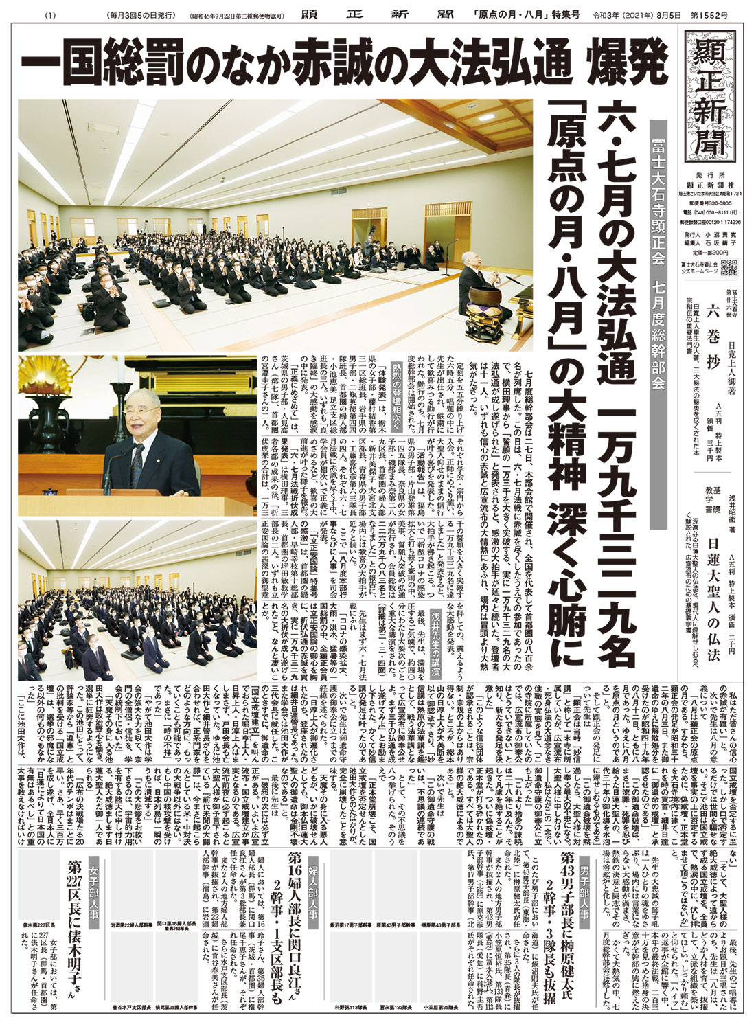 顕正新聞 特集号 | 冨士大石寺顕正会 - 公式サイト