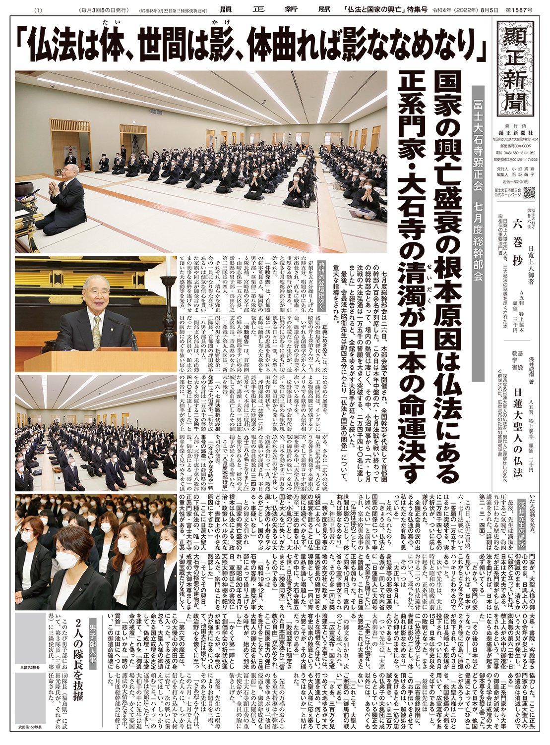 顕正新聞 顕正会 特集号 - まとめ売り