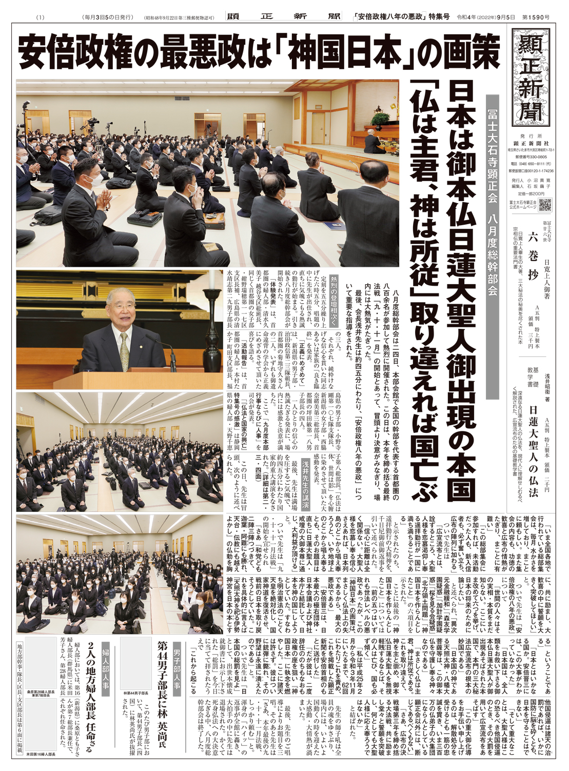 富士大石寺顕正会 新聞 - その他