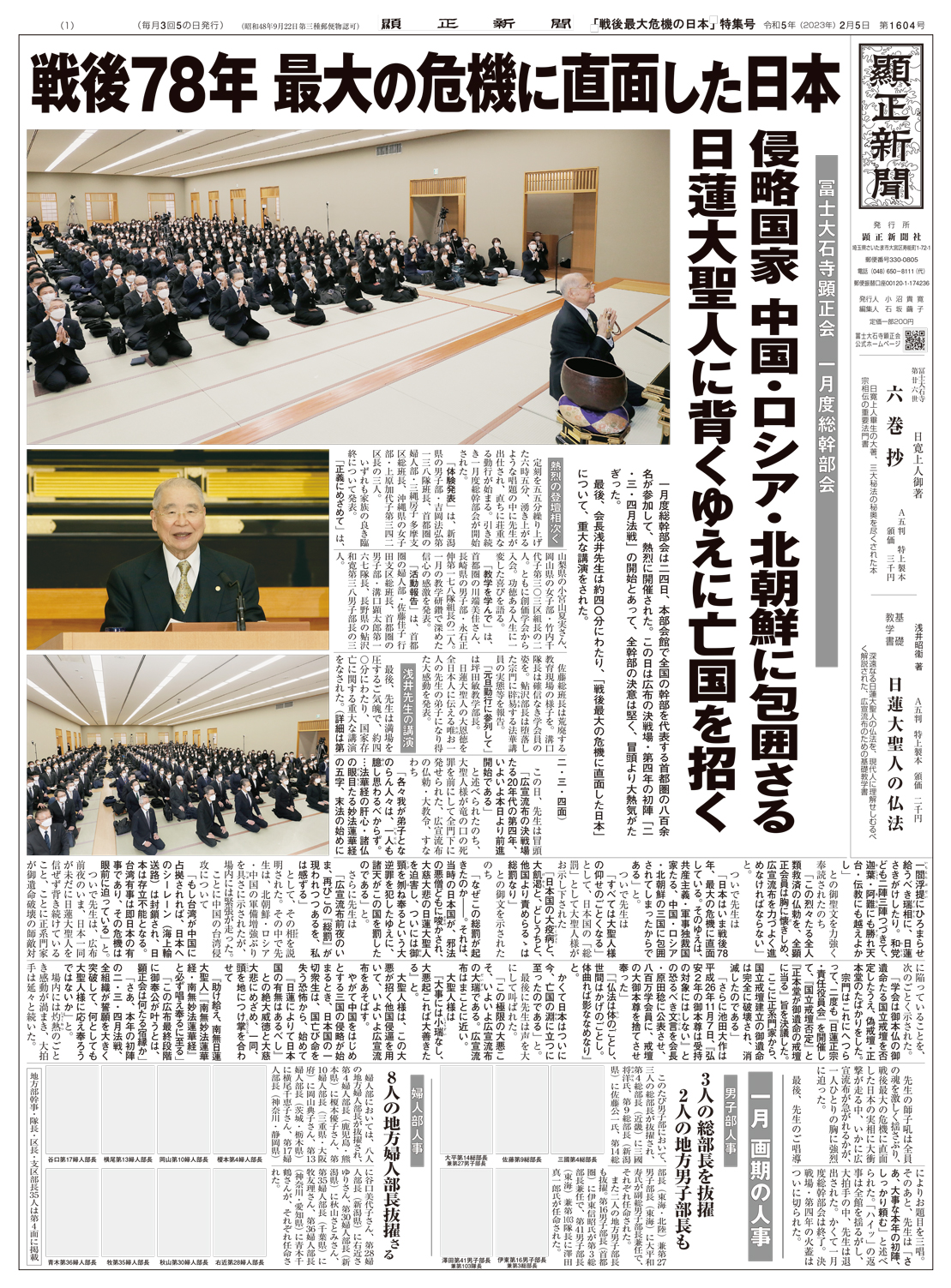 顕正新聞 令和2年-