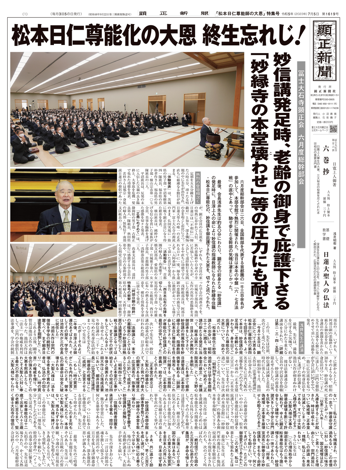 顕正新聞 顕正会 特集号 - まとめ売り