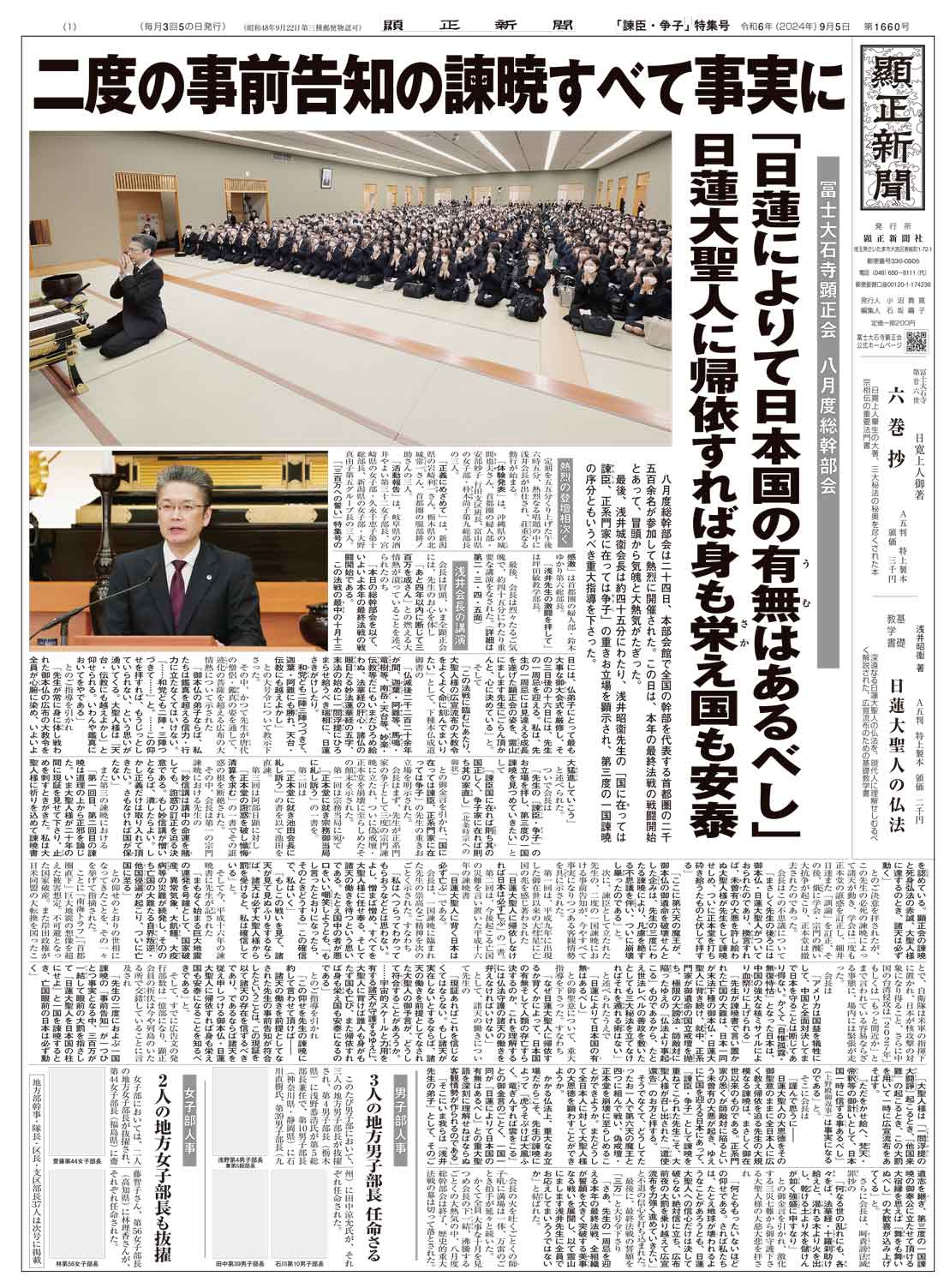 顕正新聞 特集号 | 冨士大石寺顕正会 - 公式サイト