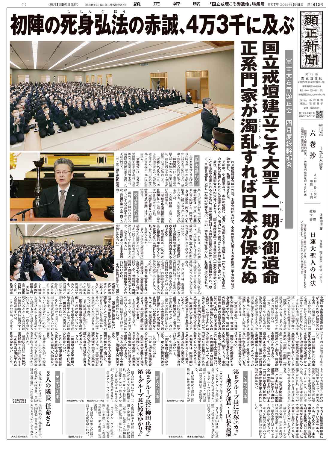 「国立戒壇こそ御遺命」特集号