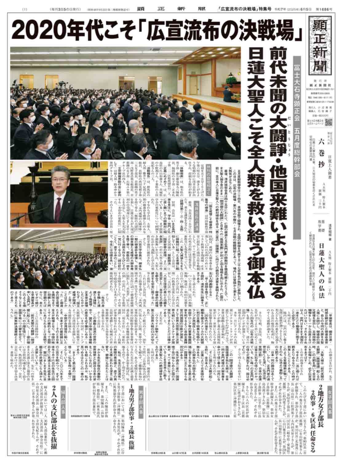 「広宣流布の決戦場」特集号