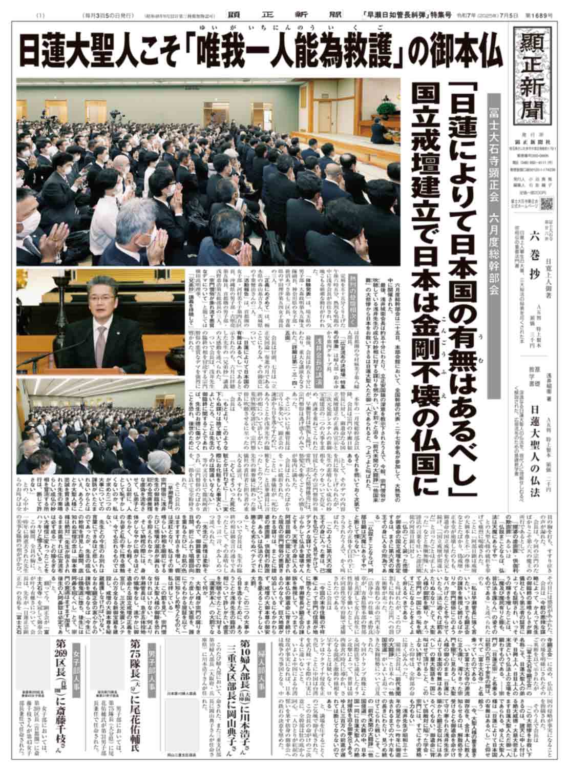 「早瀬日如管長糾弾」特集号