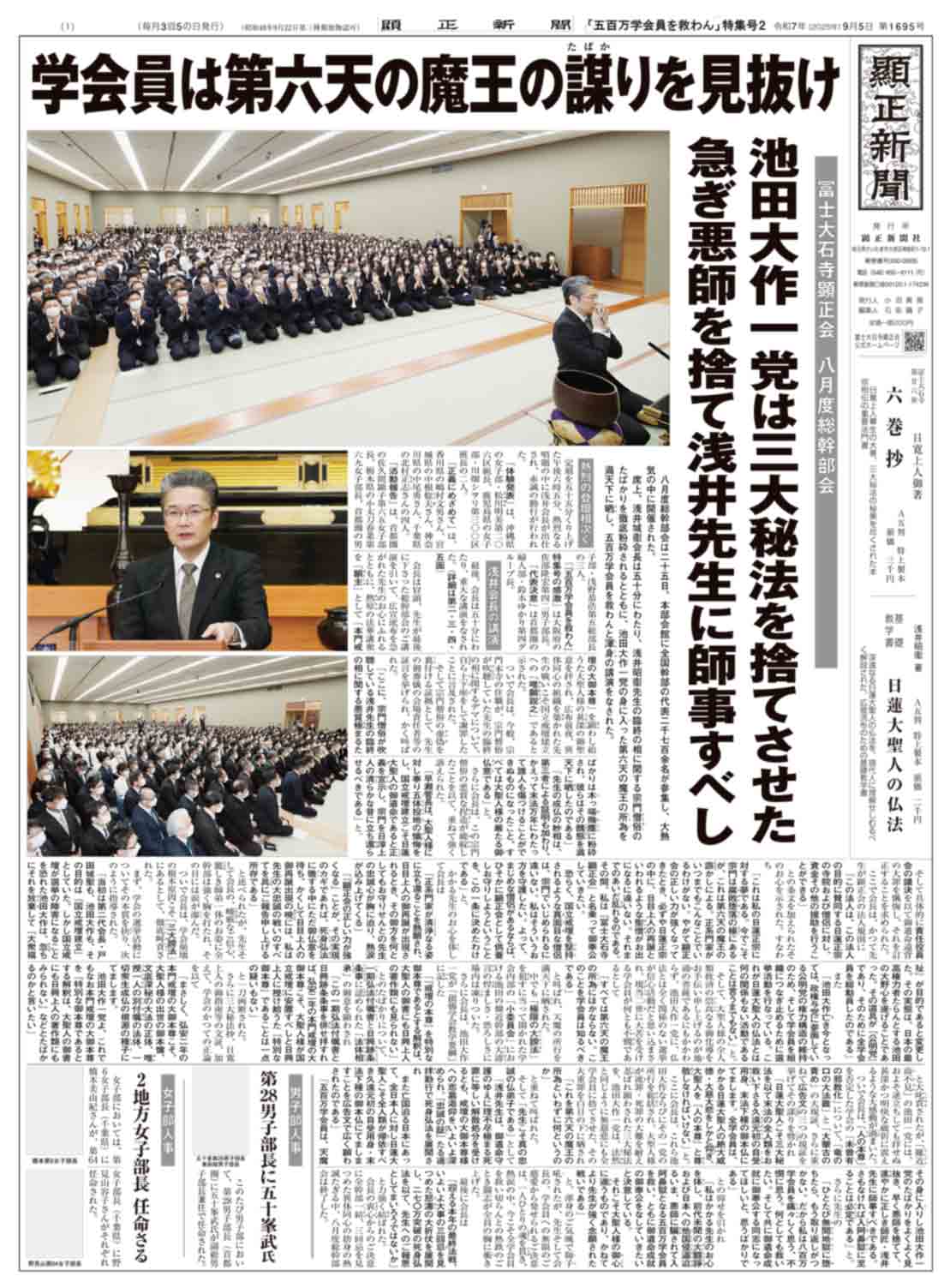 「五百万学会員を救わん」特集号2