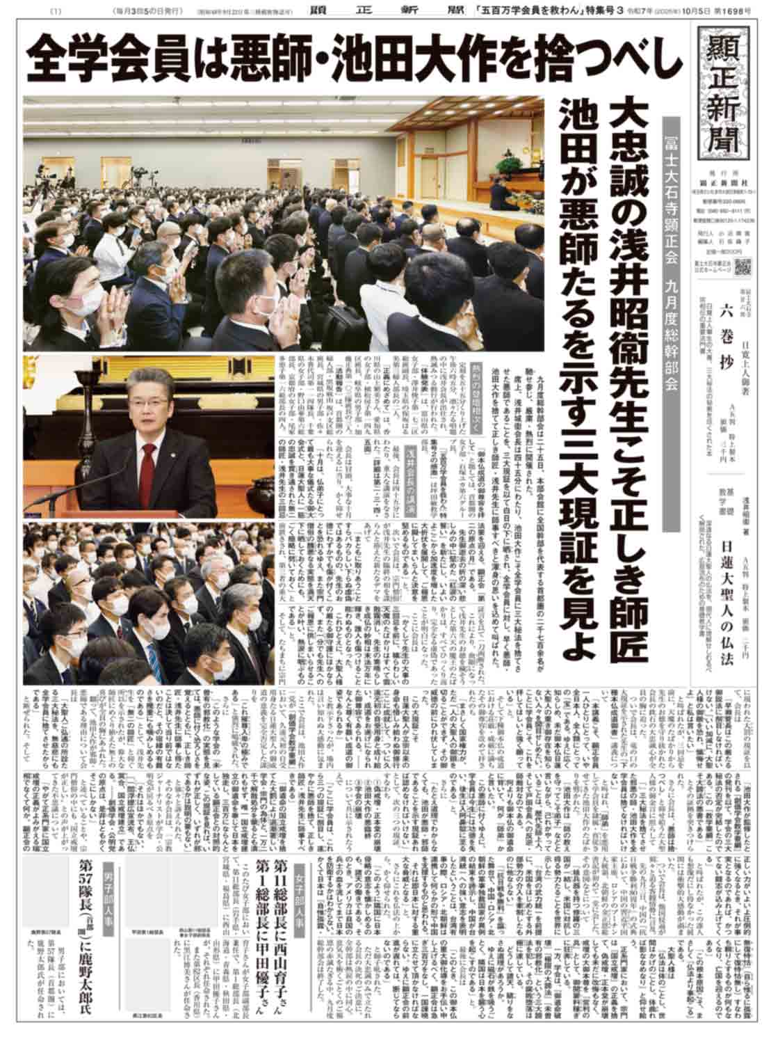 「五百万学会員を救わん」特集号3