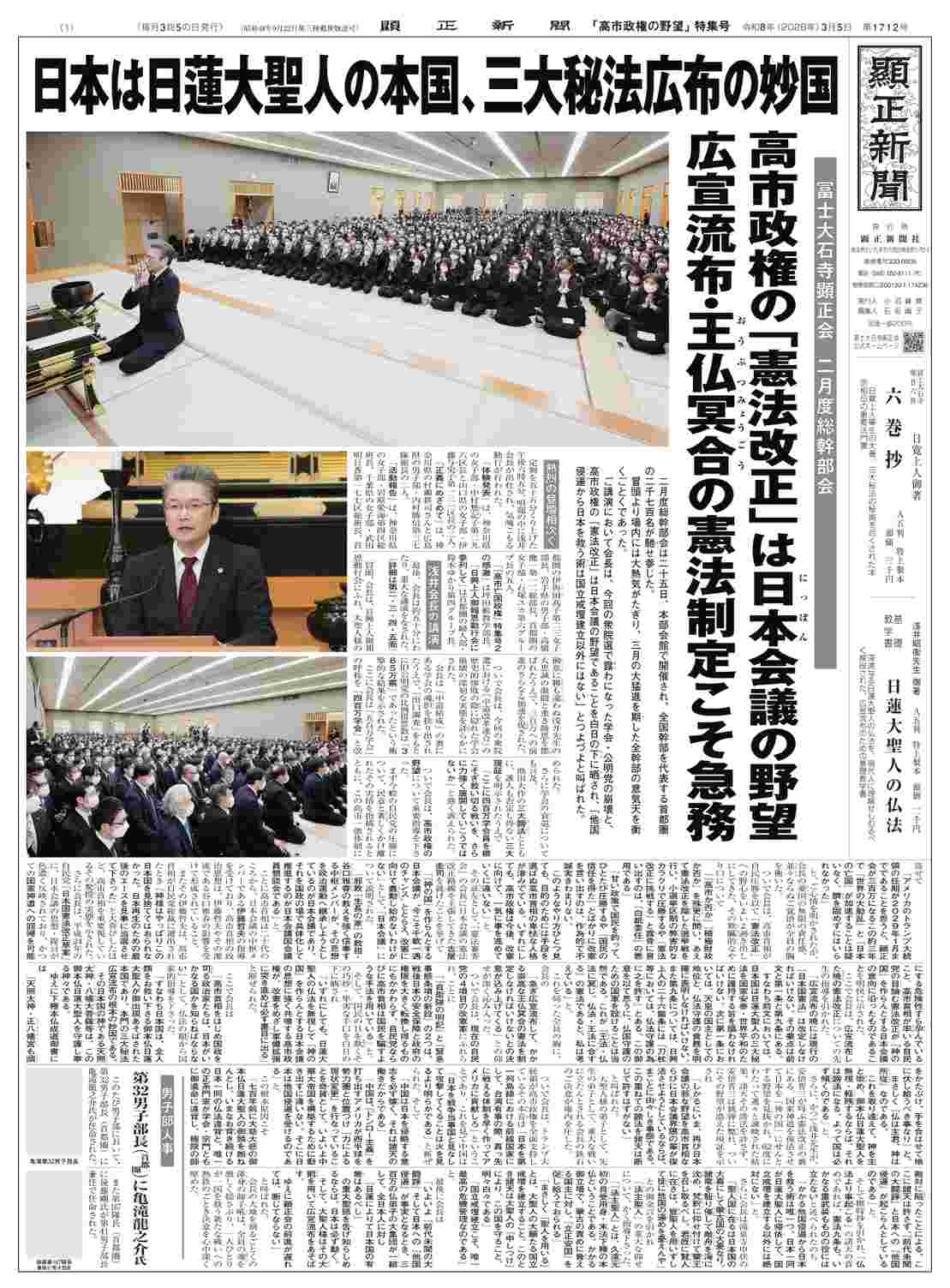 「高市政権の野望」特集号