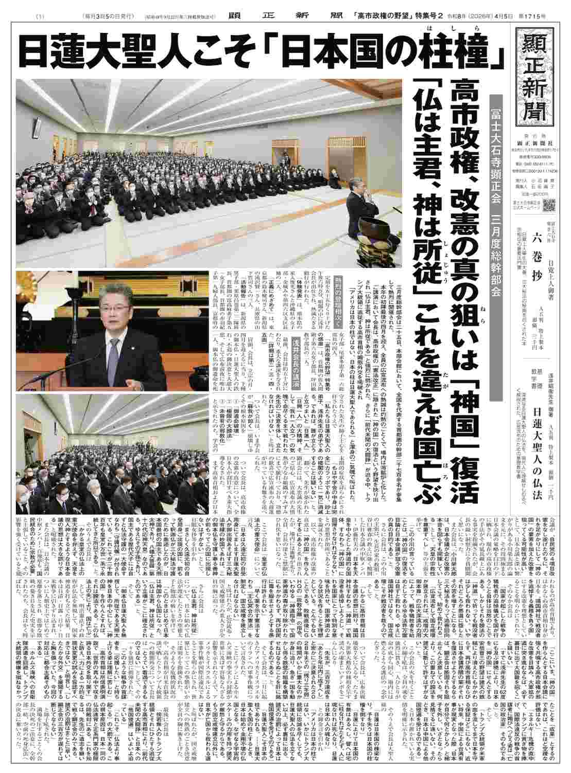 「高市政権の野望」特集号2