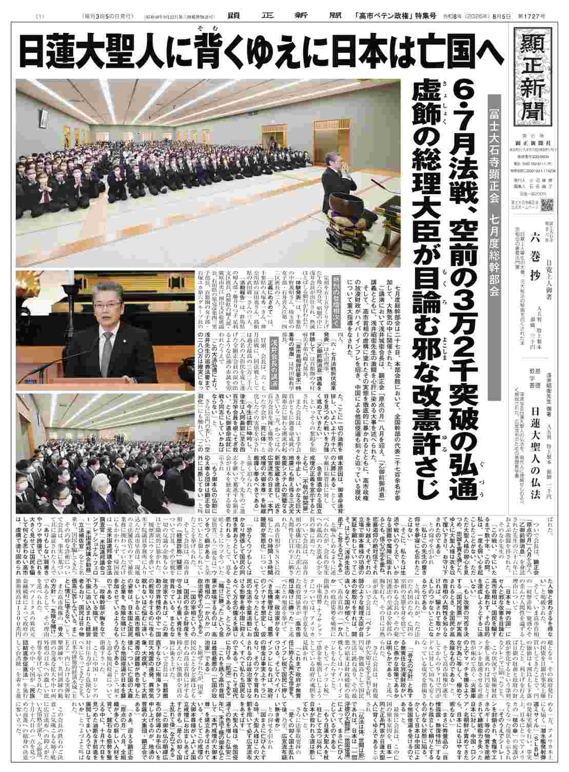 「高市ペテン政権」特集号