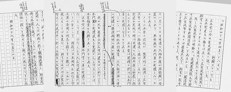 細井管長が手渡した「訓諭」の訂正文。文意曖昧な部分にはさらに訂正が加えられた