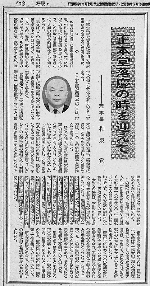 聖教新聞（昭和47年10月3日付）に掲載された「訂正文」