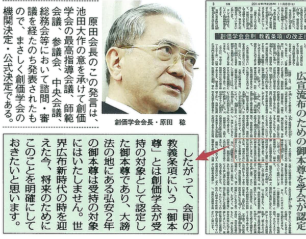 「極限の大謗法」が公表された聖教新聞（平成26年11月8日付）