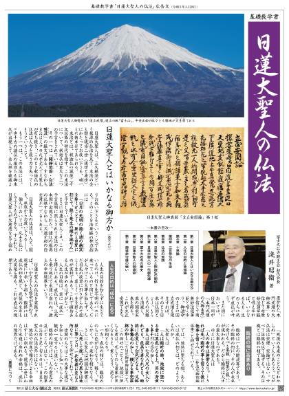 日蓮大聖人の大恩徳を知らせ信ぜしむる「開目のメス」広告文（表面）