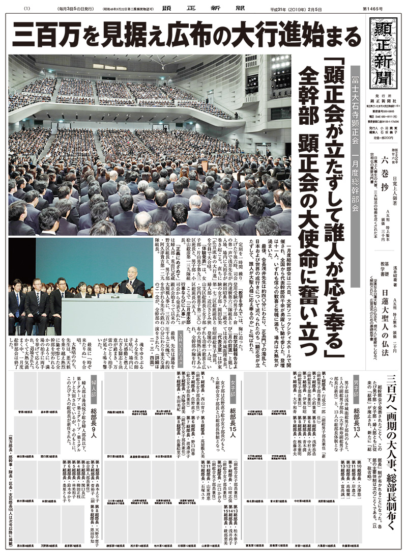 顕正新聞 平成25年-