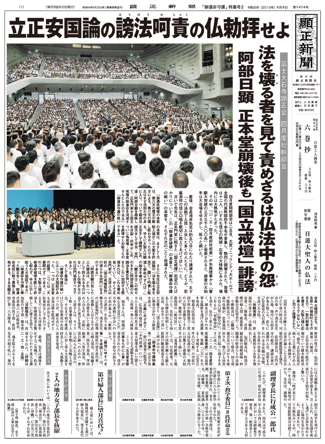 顕正新聞 令和4年